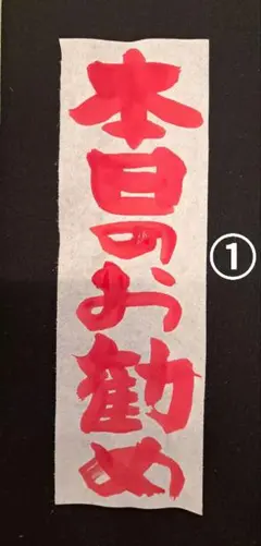 【確認専用】木製看板「本日のお勧め」