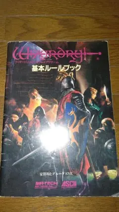 TRPG ウィザードリィRPG 復刻版 Amazon.co.jp: TRPG ウィザードリィRPG 復刻版 著：佐脇洋平