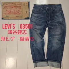 リーバイス　03501 降谷建志　コーンミルズ　xxx7　stay true