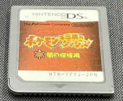 ポケモン不思議のダンジョン 闇の探検隊 ニンテンドーDS　ソフトのみ