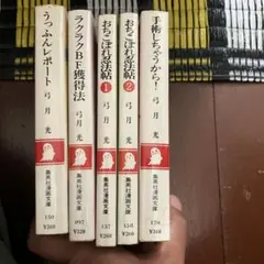 弓月光　文庫本漫画セット