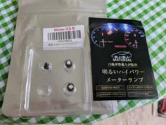 ぶーぶーマテリアル T3 LED 青 3個