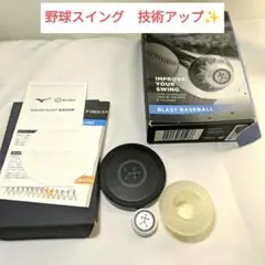 【中古】ミズノ BLAST BASEBALL スイング改善センサー 楽天市場】ミズノ 野球用 スイングセンサー BLAST BASEBALL