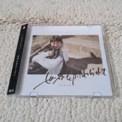 ハルカミライ　廃盤CD ハルカミライ CD 廃盤 サイン付き - メルカリ