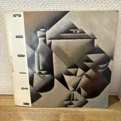 最終価格 キュービズム CUBISM 展 1976年 図録