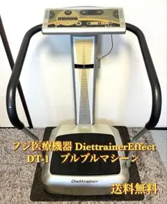 フジ医療機器DiettrainerEffect DT-1ブルブルマシーン 2025年最新】フジ医療器 dt-1の人気アイテム - メルカリ