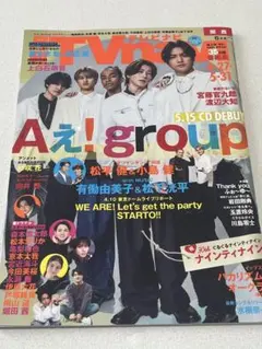 Aぇ! group 5.15 CD DEBUT特集号
