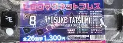 楽天イーグルス #8 辰己選手 LEDマグネットブレス