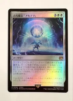 古代魔法「アルテマ」　foil