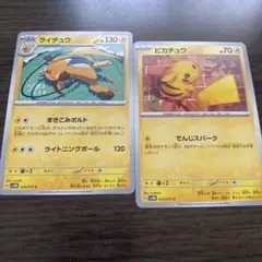 ライチュウ ピカチュウ ポケモンカードセット