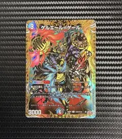 デュエルマスターズ　ゲルエール＝ゲール　シークレット　㊙︎22 25RP2