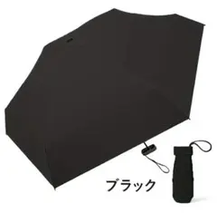 コンパクト　軽量　折りたたみ傘　ブラック　日傘　雨傘　兼用　折り畳み　黒