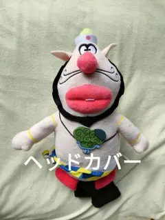 ゴルフ　ヘッドカバー　ハクション大魔王