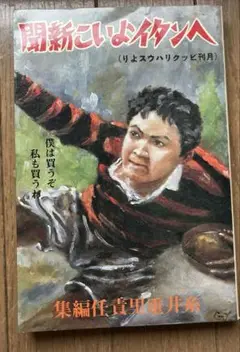 ヘンタイよいこ新聞