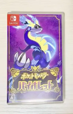 ポケットモンスター バイオレット