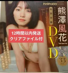 ヤングチャンピオン　熊澤風花　DVD