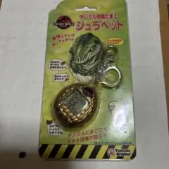 ジュラペット 恐竜型デジタルペット