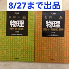 名問の森　2冊セット