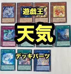 遊戯王　月天気アルシエル　プリズマ　プリシク　天気デッキパーツ セット 71JnVf-AaaL._UF894,1000_QL80_.jpg