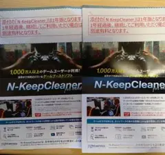 N-KeepCleaner 1年版×2個セット