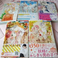 ピチカートの眠る森 全5巻