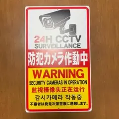1枚入 防犯カメラ作動中看板 サイン標識安全表示幕防犯カメラ設置中セキュリティ
