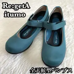 ✨美品✨Re:getA itumo R-2601 ターコイズ 全天候型パンプス
