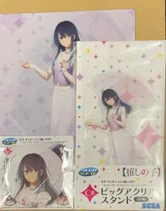 セガラッキーくじ 推しの子 黒川あかねセット
