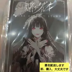 賭ケグルイ　マルイ　デカアクリルスタンド　蛇喰夢子　B
