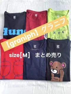 【graniph】グラニフ　コットンTシャツ size[M] 6枚　まとめ売り