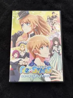 Re:STARS 未来へ繋ぐ2つのきらぼし 通常版 DVD