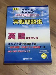 ◼️新品◼️大学入学共通テスト 英語リスニング問題集