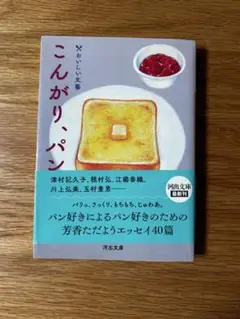 こんがり、パン