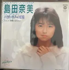 462  島田奈美  キュリオシティ LPレコード 462 島田奈美 キュリオシティ LPレコード - 邦楽