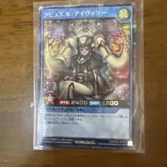 ラビュエル・アイヴォリー　シークレット
