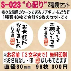 サンキューシール S-023