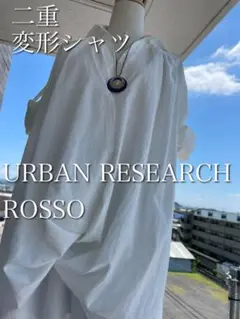 アーバンリサーチロッソ★変形ロングシャツ ワンピース　ホワイト　クリーニング済