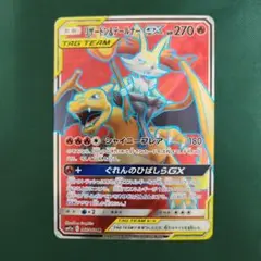 リザードン＆テールナーGX SR SM11a リミックスバウト 067/064