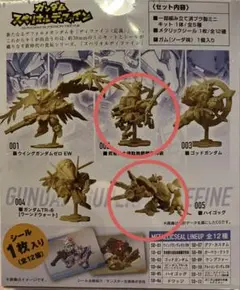 ガンダム スペリオルディファイン 2種類セット