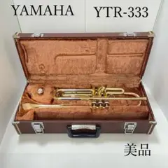 【美品】 YAMAHA トランペット YTR-333 ハードケース