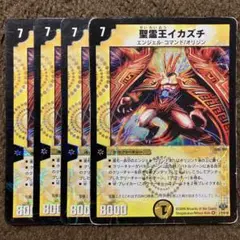 初期版旧枠 聖霊王イカズチ　4枚