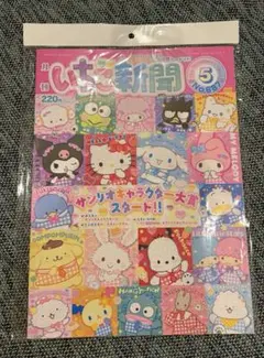 いちご新聞No.687