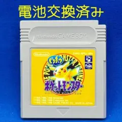 【GB】ポケットモンスター ピカチュウ【起動・セーブ機能確認済み】