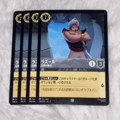 ラズール　4枚　宮殿の衛兵　ロルカナ