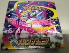 ポケモンカード　新品、未開封、シュリンク付き