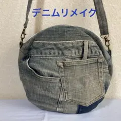 デニムリメイク　丸型ショルダーバッグ　　No.17