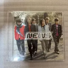 NEWS 「星を目指して」 CD