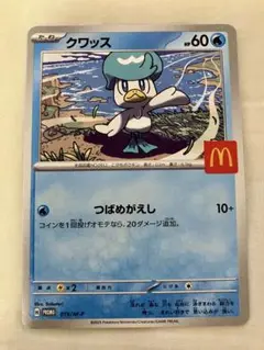 ポケモンカード　マクドナルド　ハッピーセット