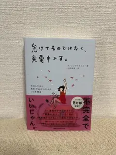 忘れてるのではなく、充電中です。