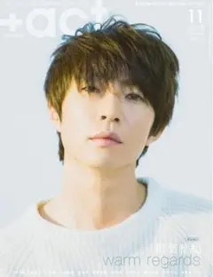 希少品 相葉雅紀 プラスアクト 2018年11月号 嵐 三浦春馬　菅田将暉